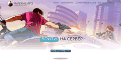 Desktop Screenshot of imperial-rpg.ru