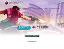 Tablet Screenshot of imperial-rpg.ru